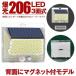 �\�[���[���C�g ���O �h�� �Z���T�[���C�g �K�[�f�����C�g �}�O�l�b�g ���� �\�[���[�Z���T�[���C�g �h�ƃ��C�g �h�Ѓ��C�g �l���Z���T�[���C�g 206LED ���邢