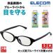 [2 шт. комплект ] Elecom ELECOM голубой свет cut очки раз нет очки модные очки без линз PC очки Kids голубой свет cut очки голубой свет PC смартфон 