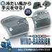  for motorcycle Wind burr a hand shell ta- left right set Cub hand guard all-purpose scooter WINDBARI