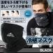  охлаждающий маска Black Face покрытие шея защита охлаждающий маска лето UV cut UV маска UV шея маска uv выгоревший на солнце участок предотвращение . средний . меры женский мужской 