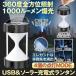 �����^�� LED �L�����v ���C�g �����d�� ���� 1000���[���� �\�[���[�[�d USB �[�d�� �h�� �y�� ���^ �h�Ѓ����^�� ��d �A�E�g�h�A ��ނ� �n�k YUISAN