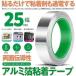 ���d���A���~�e�[�v ��25mm�~����20m�~����0.1mm �A���~���S���e�[�v ���d �A���~�e�[�v �Ód�C���� �A���~�e�[�v�`���[�� �ϔM ���S�� ���� RUMITAPE