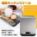 �f�W�^���N�b�L���O�X�P�[�� �L�b�`���X�P�[�� �����p�X�P�[�� 5kg�ő�v�� �X�e�����X�|�� (1g�P��/5kg�܂�) zk270