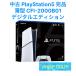 PS5 корпус б/у закончившийся товар PlayStation5 CFI-2000B01 цифровой выпуск SONY PlayStation 5 тонкий модель Slim модель 