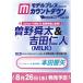  модель Press подсчет down журнал vol.13 обложка :... futoshi Yoshida . человек ( M!LK )