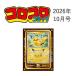 �R���R���R�~�b�N 2026�N 10 ���� �t�^�t��