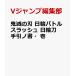 ... лезвие день колесо Battle slash день колесо меч рука .no документ *.( V Jump книги ( литература ))