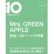 10 MAGAZINE JAPAN premium FALL WINTER 2026 обложка : Mrs. GREEN APPLE