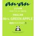 anan ( Anne Anne )2026/10/14 номер No. 2514 [ Mrs. GREEN APPLE ]