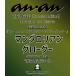 anan No.2516 Special Edition �\��( �}���_�����A�� �A���h �O���[�O�[)