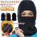  полный маска для лица защищающий от холода шляпа защита горла "neck warmer" флис балаклава мужской женский размер свободный защищающий от холода теплоизоляция меры .!