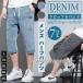  укороченные брюки Denim мужской Denim брюки 7 минут длина мужской шорты мужской колено внизу шорты Denim 7 минут длина Denim брюки 