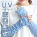  гетры для рук UV длинный UV cut контакт охлаждающий женский .... потускнение цвет эластичность "дышит" выгоревший на солнце участок меры ультрафиолетовые лучи охлаждение движение лето уличный День матери x16-jy-709