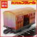  Capsule Plarail [ дверь есть . машина ( дверь нет ) ламе zen мой нет машина ] паровозик Томас * локомотив TOMY Tommy [ б/у * корпус только ] включая доставку 