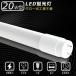 led�u���� 20w�` ���ǌu���� 1800lm ���ȃG�l�^�C�v ���ǌ^LED�����v �����F �����F �d���F led���ǌu���� T8 58cm 580mm G13���� FL20S ����LED�����v 20W�`