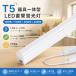 LED лампа дневного света 40W форма T5 прибор в одном корпусе LED беж скользящий прямая труба тонкий si-m отсутствует линия непрямое освещение шнур электропитания 1.5m Sim гонки 180° широкий распределение свет строительные работы не необходимо офисная работа место кухня 