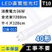 led лампа дневного света 40w форма обе стороны подача тока прямая труба 120cm строительные работы не необходимо T10 40W type 36W G13 высокая яркость 7200LM днем белый цвет 5000k 2 год гарантия led освещение беж скользящий прямая труба лампа дневного света прямая труба type led лампа замена 