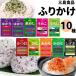  Mishima food condiment furikake small sack 10 kind sale ..... present rice. ..