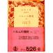  Pal m. ..( внизу ) Iwanami Bunko красный 526-6