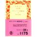  ho ito man собственный выбор дневник ( сверху ) Iwanami Bunko 6884-6886 красный 309-4