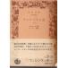 fi Len tse история ( внизу ) Iwanami Bunko белый 3-3