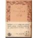 fi Len tse история ( сверху ) Iwanami Bunko белый 3-2