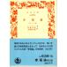 . удача теория третий часть Iwanami Bunko синий 638-5