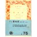  мех bru насекомое регистрация no. 7 минут шт. ...... другой. . вид ( все 20 шт. ) Iwanami Bunko 604-605