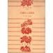  Sato . Taro сборник песен Kadokawa Bunko 523