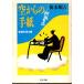  пустой c письмо метеорологические явления . смотреть глаз Chikuma библиотека .1-1