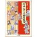  цветок. Oedo нравы и обычаи путеводитель Chikuma библиотека .16-1