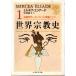  мир религия история (1) камень контейнер времена из ere корова s. .. до ( сверху ) Chikuma Scholastic Collection e3-1