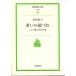 ... дорога ..2 человек ....50 год Iwanami настоящее время библиотека общество 20