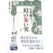  Ishii Momoko коллекция II иллюзия. .. реальный ( внизу ) Iwanami настоящее время библиотека литературное искусство 253