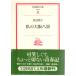  мой Osaka .. Iwanami настоящее время библиотека литературное искусство 24