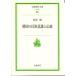  Корея. раса смысл .. традиция Iwanami настоящее время библиотека общество 82