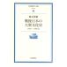 битва после японский большой . культура история 1945~1980 год Iwanami настоящее время библиотека ..51