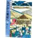  Edo из Tokyo .( 7 ) глубокий река ( внизу ) средний . библиотека H4-7