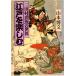  три Tamura . рыба. мир Edo . приятный средний . библиотека .44-1