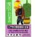 . приятный. Edo Edo. еда жизнь . рыба Edo библиотека 5 средний . библиотека .15-7
