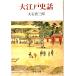  Oedo история рассказ средний . библиотека .1-2