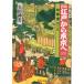  новый версия Edo из Tokyo .(6) направление остров * глубокий река ( сверху ) средний . библиотека S8-15