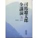  Shiba Ryotaro все лекция [5]1992-1995 утро день библиотека .1-54