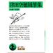 . рисовое поле пустой . сборник литературных заметок Iwanami Bunko покрытие оборудование зеленый 155-1