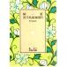 . один лист . рука птица . замок . месяц Iwanami Bunko покрытие оборудование зеленый 4-4