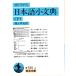 rodoli Guess японский язык маленький документ .( внизу ) Iwanami Bunko покрытие оборудование синий 681-2
