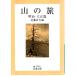  гора. . Meiji * Taisho . Iwanami Bunko покрытие оборудование зеленый 170-2