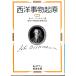  запад . предмет ..( 2 ) Iwanami Bunko покрытие оборудование синий 477-2