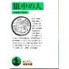  глаз средний. человек Iwanami Bunko покрытие оборудование зеленый 147-1