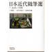  Япония новое время заметки выбор 1.... час Iwanami Bunko покрытие оборудование зеленый 203-1